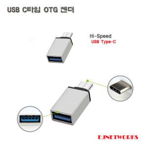 상품 이미지: USB C타입 OTG 젠더
