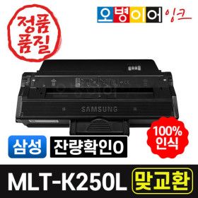 상품 이미지: 삼성 MLT-K250S/L 재생토너(B잔량확인O) 다쓴토너반납