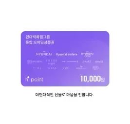 상품 이미지: [기프티콘] [H.Point] 현대모바일상품권 1만원권