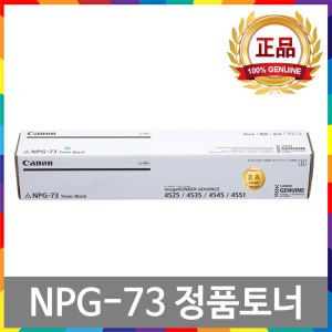 상품 이미지: 캐논 NPG-73 정품토너 iR ADV 4525 4535 4545 4551 III iR ADV DX 4751 4745 4735 4725