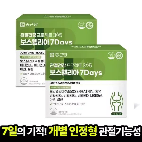 상품 이미지: [본사직영/4개월분] 종근당 관절건강 프로젝트365 보스웰리아 7Days 800mg 60정x2박스