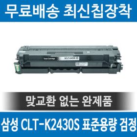 상품 이미지: 삼성 CLT-K2430S 호환 재생토너 SL-C2410ND C2420DW C2470FR 검정