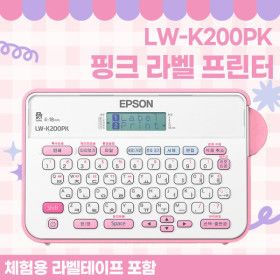 상품 이미지: 엡손 핑크 라벨프린터 LW-K200PK 전소미 라벨