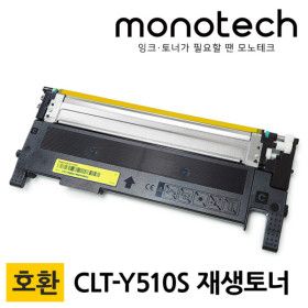 상품 이미지: CLT-Y510S 노랑 재생 SL-C563W FW C513W C513 C510