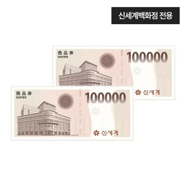 상품 이미지: [신세계백화점] 신세계 모바일 교환권 20만원권(신세계백화점전용)