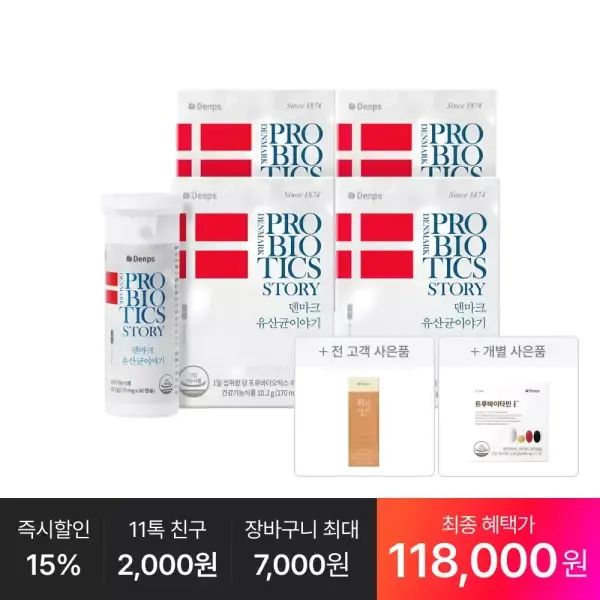 상품 이미지: [최종 118,OOO원] 덴마크 유산균이야기 60캡슐, 4박스(8개월분)+추가:트루바이타민I 7포
