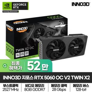 상품 이미지: INNO3D 지포스 RTX 5060 OC V2 D7 8GB TWIN X2 그래픽카드