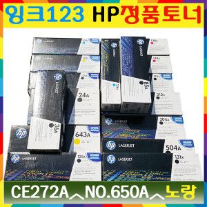 상품 이미지: HP정품 CE272A 노랑 박스만개봉CP5525 엔터프라이즈M750