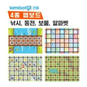 상품 이미지: (카미봇 파이) 전용 4종 맵보드 SET /카미봇 호환 안됨 교육기관용