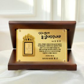 상품 이미지: 24K 순금 0.1g 골드바 프리미엄 상패 부모님 퇴직감사패 어버이날 선물 SGW-087