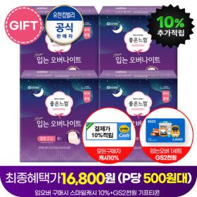 상품 이미지: (오늘한정 최종1.6만) P당.500원대)캐시10%+GS2천원) 좋은느낌 입는 오버나이트 소/중/대 8PX4팩(최신제조)