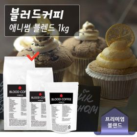 상품 이미지: 블러드커피 원두커피 애니썸 블렌드 1kg