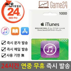 상품 이미지: 일본 앱스토어 아이튠즈 선불카드 기프트카드 1000엔 애플 아이폰 Apple App Store iTunes