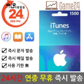 상품 이미지: 일본 앱스토어 아이튠즈 선불카드 기프트카드 1500엔 애플 아이폰 Apple App Store iTunes