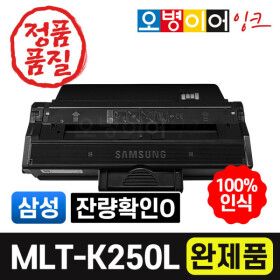 상품 이미지: 삼성 MLT-K250S/L 재생토너(B잔량확인O) 토너반납없음