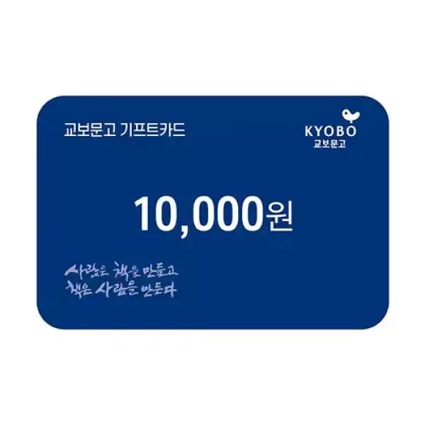 상품 이미지: [교보문고] 기프트카드 교환권 1만원권