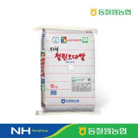 상품 이미지: (신선집중) 동철원농협 철원오대쌀 10kg (2025년산 당일도정)