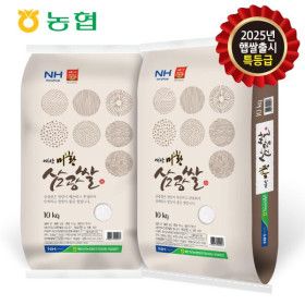 상품 이미지: 2025 농협 예산 삼광미 10kg2포/20kg