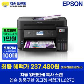 상품 이미지: 엡손 L6270 정품무한 잉크젯 복합기 잉크포함 포토상품평 이벤트 진행중