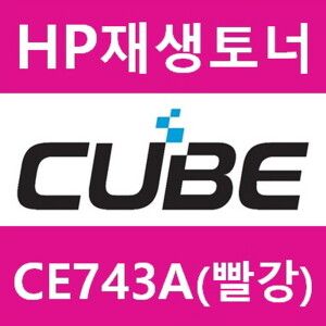 상품 이미지: HP 호환토너 CE743A 빨강 레이저젯 CP5225 CP5225N CP5225DN (7300매) 국내생산제품
