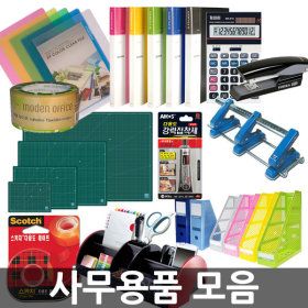 상품 이미지: 무료배송/사무용품 총모음/문구용품/오피스용품