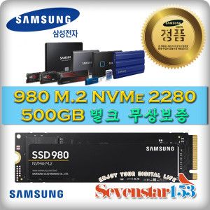 상품 이미지: SAMSUNG 980 M.2 NVMe (500G/벌크/AS무상보증) / 방열판+고정나사 증정/무료배송 ~SSG153