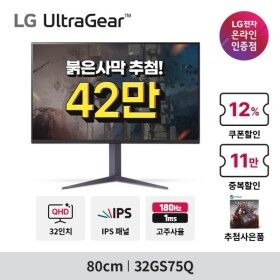 상품 이미지: 울트라기어 32GS75Q (42만 특가+붉은사막 추첨) QHD IPS 180Hz 1ms 게이밍모니터 무료 택배배송