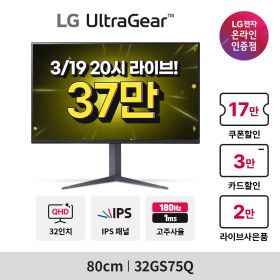 상품 이미지: 울트라기어 32GS75Q (37만 체감가-3/19 20시 라이브) QHD IPS 180Hz 1ms 게이밍모니터 무료 택배배송