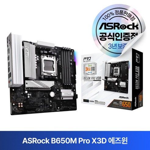 상품 이미지: ASRock 애즈락 B650M Pro X3D (PCIe 5.0지원) 메인보드 MOTHERBOARD 에즈윈