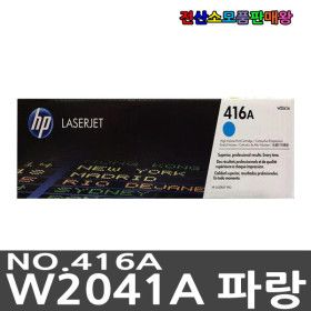 상품 이미지: HP 정품 No.416A M454dn M454dw W2041A 파랑표준용량