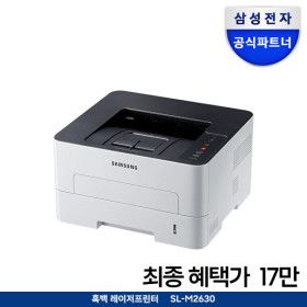 상품 이미지: 삼성전자 흑백 레이저 프린터 SL-M2630 인쇄 토너포함