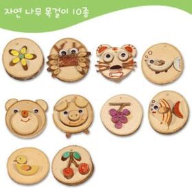 상품 이미지: (학습교재)에코키즈 자연나무목걸이만들기 10종세트/