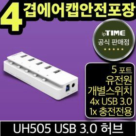 상품 이미지: ipTIME UH505 5포트 USB3.0 허브 유전원 (고속 충전 전용1포트)