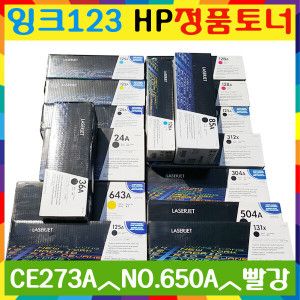 상품 이미지: HP정품 CE273A 빨강 벌크(박스만개봉)CP5525 엔터프라이즈M750