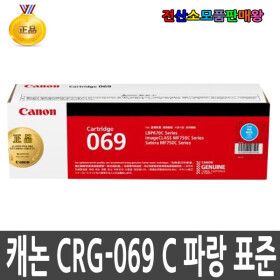 상품 이미지: 캐논 정품 CRG-069 파랑표준 LBP674 LBP6794 MF756 MF7596
