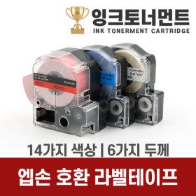 상품 이미지: 앱손 고품질 호환라벨테이프모음 6mm~36mm 14가지색상