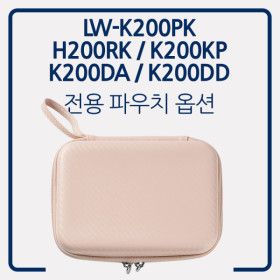 상품 이미지: 전용옵션 H200RK K200DA K200DD K200KP K200PK 라벨프린터 전용 가방 파우치 베이지