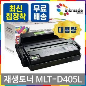 상품 이미지: MLT-D405L 재생토너 SL-M3830ND SL-M3220ND SL-M3520DW SL-M3560FW SL-M4040ND SL-M3830D M3510ND M3330ND
