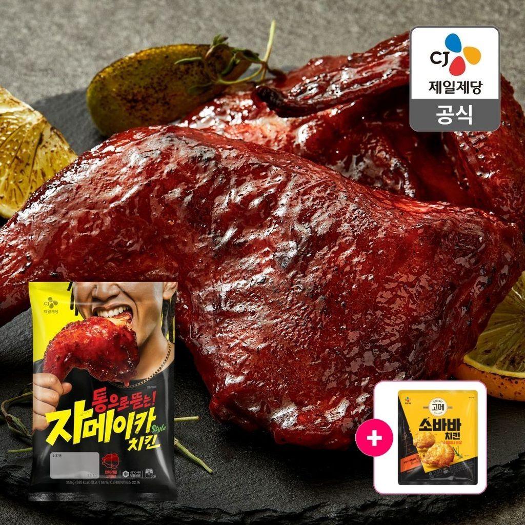 상품 이미지: 자메이카 STYLE 치킨 2~3마리+증정 소바바허니순살 / (통다리+날개+가슴살 구성)