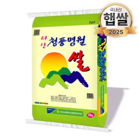 상품 이미지: (신선집중) 서산농협 청풍명월 쌀 친들미 20kg 25년 햅쌀 단일품종