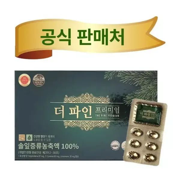 상품 이미지: [공식 판매처] 더 파인 프리미엄 솔잎농축액 100% 혈당조절 90캡슐 1개월