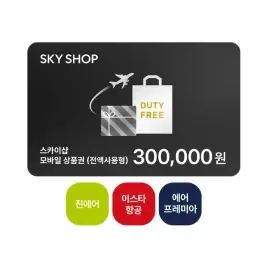 상품 이미지: 진에어/에어프레미아/이스타 SKY SHOP 30만원 모바일 상품권
