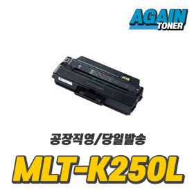 상품 이미지: 재생토너 MLT-K250L SL-M2893FW 다쓴토너반납조건