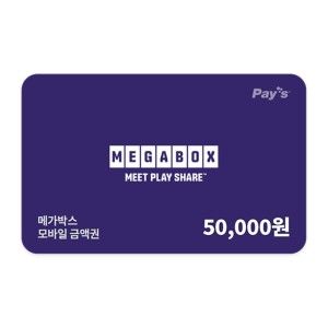 상품 이미지: (메가박스) 모바일 금액권 5만원권