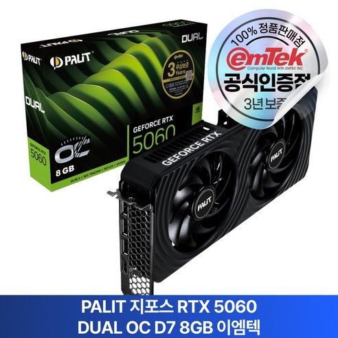 상품 이미지: PALIT 지포스 RTX 5060 DUAL OC D7 8GB 이엠텍 그래픽카드