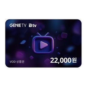 상품 이미지: (지니TV/B tv) VOD 통합 상품권 22000원권