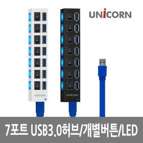 상품 이미지: (블랙) 유니콘 XH-Q5 USB 3.0 7포트 USB허브 개별전원 무전원/포트확장/충전허브/HUB/USBHUB/USB분배기/USB