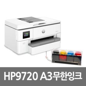 상품 이미지: HP 오피스젯 A3 9720 무한잉크복합기 A4 출력 복사 스캔 1200ml 7720 후속 방문설치가능 PLB 방문 설치 가능