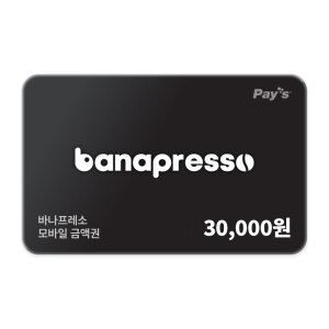 상품 이미지: (바나프레소) 모바일 금액권 3만원권