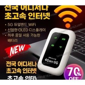 상품 이미지: 전원 켜면 즉시 사용평생 무료 전 네트워크 통용 휴대용 WiFi 무제한 데이터 여행 출장 필 포켓 와이파이